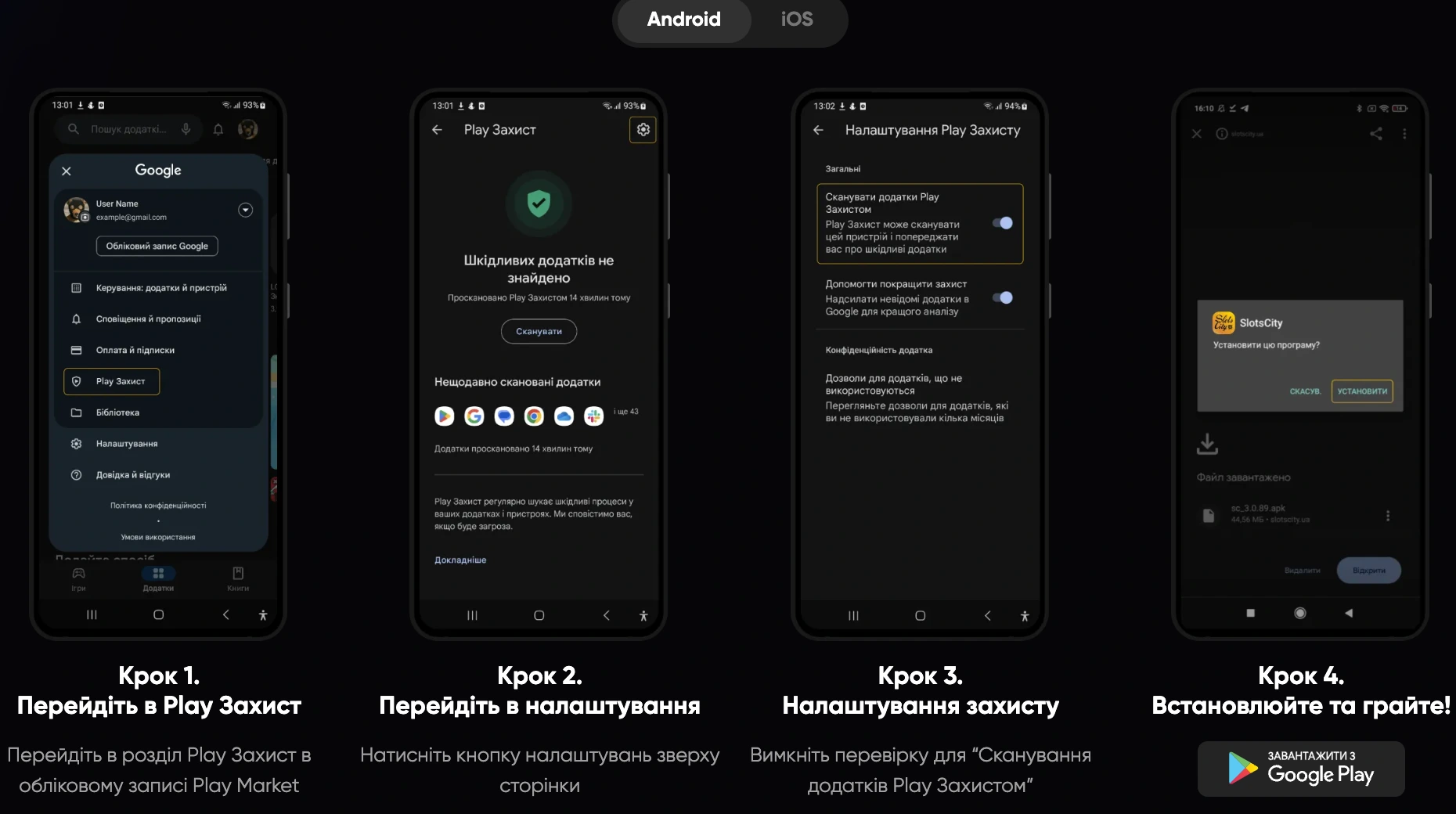 завантажити додаток
